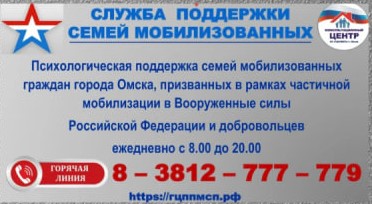 Служба поддержки семей мобидизованных.