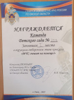 1 место в окружных соревнованиях "МЧС спешит на помощь!" по пожарной безопасности! 1 место в окружных соревнованиях "МЧС спешит на помощь!" по пожарной безопасности!.